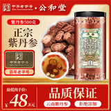 公和堂紫丹参500g/瓶  紫丹参片养生茶可自制丹参粉团购送礼送长辈佳品