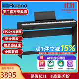 罗兰（Roland）电钢琴FP30X 重锤便携式成人儿童初学者入门数码钢琴 FP30X黑色+木架+三踏板