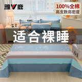 雅鹿纯棉床单单件学生宿舍单人床家用被单全棉床罩床垫保护套床品四季 仰望星空 200*230cm床单【适合1.5米床】