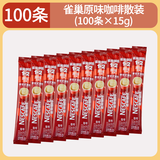 雀巢（Nestle） 雀巢咖啡1+2原味特浓条装 即溶特浓速溶冲泡咖啡 三合一冲调饮品 原味15g*100条