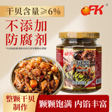 OFK干贝酱台湾特产即食海鲜酱XO酱瑶柱大颗粒拌饭拌面酱同款260g