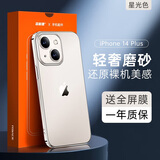 菲耐德 苹果14plus手机壳iPhone 14 Plus保护套硅胶半透明超薄磁吸磨砂壳全包防摔男女 【星光色】镜头全包+超薄磨砂+不沾指纹