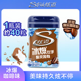 炫迈 冰爆无糖口香糖 咖啡味40粒56g1瓶装 糖果休闲零食 清新口气