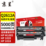 京呈Q2612A硒鼓适用惠普1020 m1005 1010 1015 1018佳能LBP2900墨盒碳粉hp1020plus 1022 3015 3020硒鼓3030 3050 【5000页】Q261