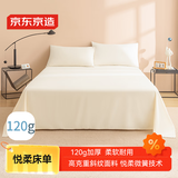 京东京造 悦柔床单单件 120g加厚耐用 A类磨毛床罩 180x230cm 科技白