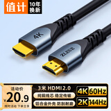 值计HDMI线2.0版4K数字高清线3D视频线 笔记本电脑机顶盒连接电视投影仪显示器数据连接线3米 H101G