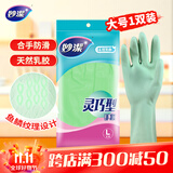 妙洁灵巧型柔韧手套 天然乳胶 1双装大号 清洁洗衣洗碗家务做饭手套