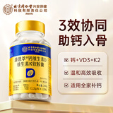 内廷上用同仁堂金标液体钙维生素d3k2软胶囊中老年成人儿童女士孕妇补钙片