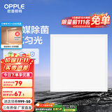 欧普（OPPLE）led集成吊顶厨卫灯厨房灯铝扣板卫生间平板灯嵌入式面板灯 铂昕-【杀菌抑菌】-18瓦白光