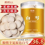 煜树特级正品白芍片250克 无熏硫 中药材原料京东自营