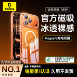 倍思【销量100W|持续6年TOP|发黄秒退】适用iphone17promax手机壳苹果17promax保护套全包磁吸透明防摔