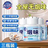 光多拉除烟味去烟味室内神器吸烟卫生间厕所除臭剂净烟香薰除味剂 3个