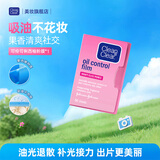 可伶可俐魔力吸油蓝膜60片控油护妆男女士脸部面部去油光吸油纸 粉膜  【50片*1包】共 50张