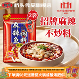 桥头麻辣鱼调料180g 重庆麻辣水煮鱼调料 家用四川青花椒鱼火锅底料 招牌麻辣鱼180g*2袋更实惠 180克