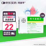 5盒装【原研药】拜唐苹 阿卡波糖片 50mg*30片/盒
