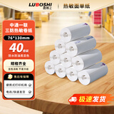 鹿博士（Luboshi） 折叠热敏标签纸一联快递纸电子面单纸便携式卷纸快递面单纸打印纸热敏纸单联中通圆通空白版 中通一联单（76mm*130mm）【40卷装一箱】 【50张/卷】