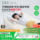 金橡树泰国进口天然乳胶床垫加厚宿舍学生单人床垫 90*200*10cm 泰舒