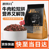 狼孩儿狗粮40斤装牛肉双拼拉布拉多金毛成犬幼犬通用型狗粮20kg