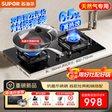 苏泊尔（SUPOR）燃气灶煤气灶具双灶5.2KW猛火 65%热效率 嵌入式可调节底盘 DB28天然气+炒锅