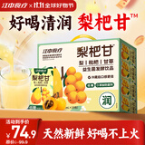 江中食疗梨杷甘益生菌发酵果汁120ml*20盒 枇杷梨汁健康清润儿童饮料礼盒