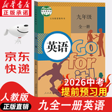【新华书店正版】适用2025新版九年级全一册英语书人教版 初三3上下册全一册英语书课本教材教科书 9九年级上下册英语书人教版人民教育出版社五年中考三年模拟九年级5年中考3年模拟一本知识大盘点 九年级全
