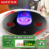 华帝（VATTI） 饭菜保温板加热菜板保温板方形可旋转圆形暖菜宝保温餐桌热菜器暖菜板加热板 多炉头火锅款（1+3电陶炉+自动旋转） 90CM