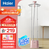 海尔（Haier） 挂烫机双杆家用挂立式熨烫机蒸汽小型手持熨斗衣服商用服装店HY-GS2002A 粉色无烫板