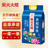 柴火大院 香稻贡大米10斤（ 东北大米  香米 粳米 5kg）