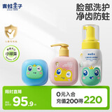青蛙王子3-12岁奥拉氟牙膏草莓150g+摇摇洁面150ml+沁水霜50g