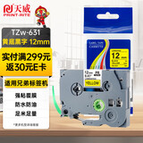 天威标签色带适用兄弟标签机色带覆膜标签带 标签打印机色带不干胶标签纸 TZw-631 黄底黑字 12mm