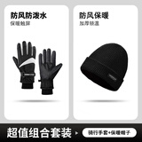 回力手套冬季男骑行手套滑雪加厚保暖触屏防泼水防风寒电动摩托手套女 黑色【手套+帽子】保暖两件套 均码