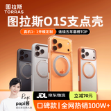 图拉斯【持续霸榜TOP】O1S适用苹果16promax手机壳iphone16promax保护套16 15pro支架磁吸防摔磨砂支点壳 全透明丨透出新机 iPhone16Pro