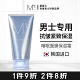 蒙度士（MdoC）男士睡眠面膜保湿霜100ml 韩国保湿乳液护肤霜秋冬护肤免洗面膜
