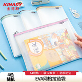 金得利A4透明网格文件袋塑料拉链手提密封防水大容量小学生初中高中学习用品1个颜色随机FB6002