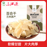 渭河源三江源百合干 兰州西果园百合 兰州产百合干 250g袋装