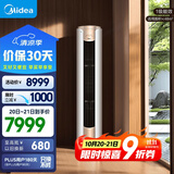 美的空调 3匹 纤白无风感 新一级能效 变频冷暖 客厅立式柜机  以旧换新 国家补贴 KFR-72LW/N8MWD1