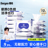 德佑湿巾保湿擦脸巾出行便携卸妆洁面巾柔软亲肤不掉絮化妆湿巾 常规款 10抽 10包【卸妆便携】