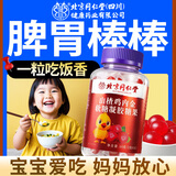 朕皇北京同仁堂山楂鸡内金婴幼儿调理脾胃童消积食健脾搭塔塔糖60g