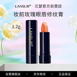 兰瑟（LANSUR）眼唇修纹膏滋润紧致润唇 妆前玫瑰 生日情人节礼物送老婆 中样1.2