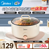美的（Midea）电煮锅电火锅电炒锅多功能锅电热锅火锅专用锅家用大容量电锅一体锅学生宿舍泡面小电锅 6L 丨加深内胆火锅丨HGE3010