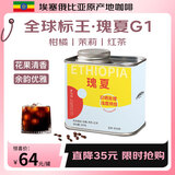 LUJIAZUI鹿家嘴埃塞瑰夏G1 花果香手冲 精品咖啡豆日晒浅烘200g