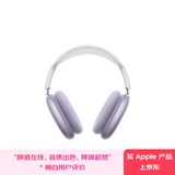 Apple/苹果 AirPods Max (USB-C) 紫色 无线蓝牙耳机 主动降噪耳机 头戴式耳机