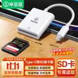 毕亚兹 sd卡读卡器type-c多功能SD卡 免驱苹果15-17安卓华为小米接口手机电脑ccd单反相机内存卡读卡器
