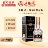 五粮液黑金 2025年 浓香型白酒 52度500ml单瓶装 超高端