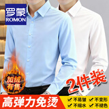 罗蒙（ROMON）弹力免烫衬衫男士长袖春秋商务休闲抗皱易打理修身加绒加厚白衬衣 【两件长柚】浅蓝+白色 39 码(170/88A)