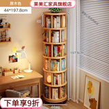 莱美汇实木旋转书架360度落地移动置物架一体靠墙边小窄柜家用转角书柜 【实木六层】44*198CM-无漆松木
