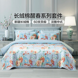 富安娜60支长绒棉床上四件套 纯棉贡缎高端床单全棉被套枕套 双人被罩 沁园【60支长绒棉】 1.8米 床单款 （被套230*229cm）