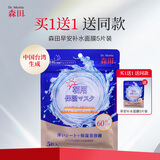 森田早安面膜玻尿酸补水保湿熬夜救急轻薄服帖妆前免洗睡眠滋润5片装