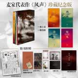 【赠藏书票+冰箱贴+透卡+光栅卡+周边】风声2025新版 茅盾文学奖得主麦家作品中国现象级IP
