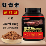 德瑞水族雷龙鱼饲料巴卡奶茶七彩雷龙鱼专用鱼食阿萨姆黄金眼镜蛇雷龙鱼粮 【红蓝系】大粒280ml